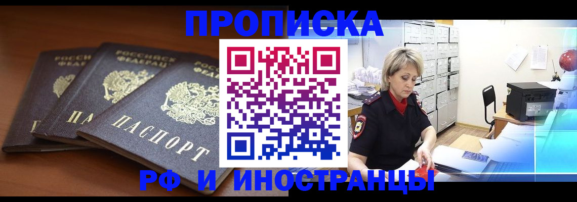 купить прописку в Опочке