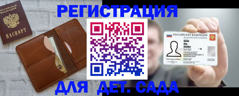 временная прописка в Опочке
