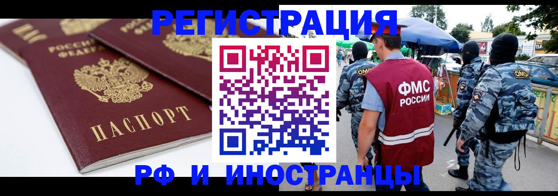 прописка в Опочке